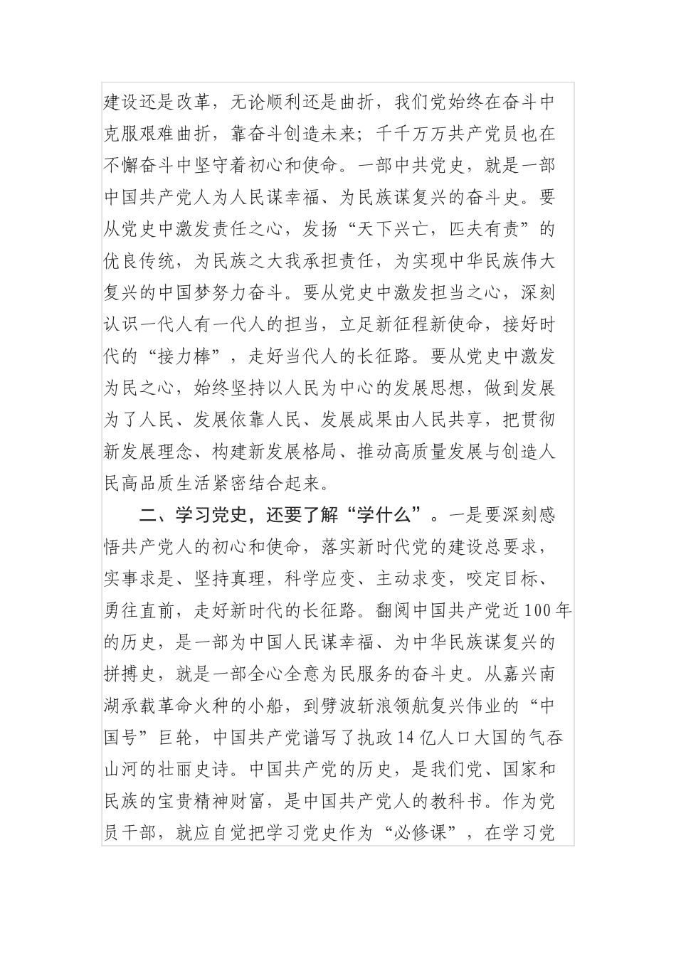在2021年学习党史教育动员大会上的的讲话.docx(仅供写作交流)_第3页