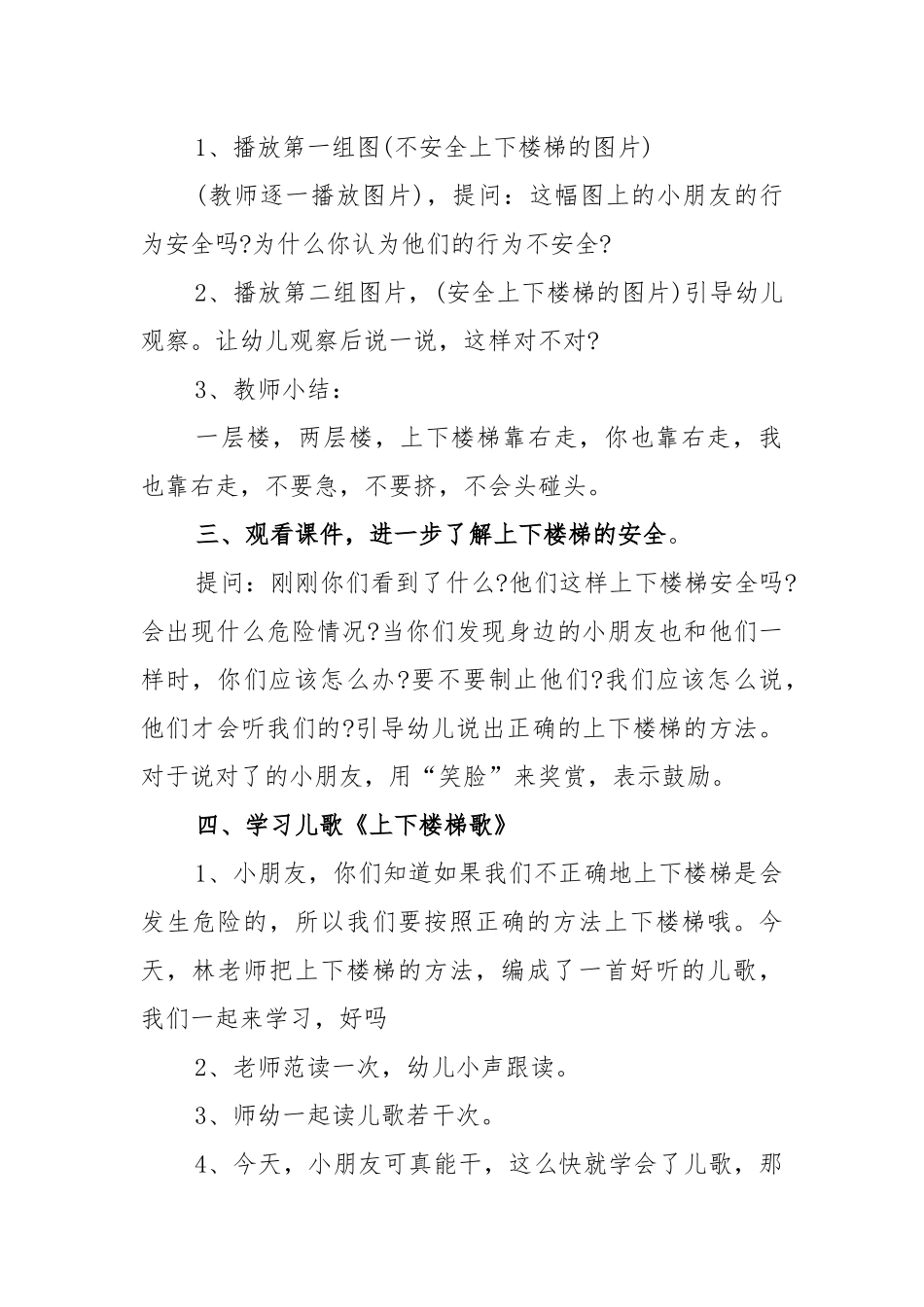 2篇幼儿园小班开学第一课安全教育教案.docx_第2页