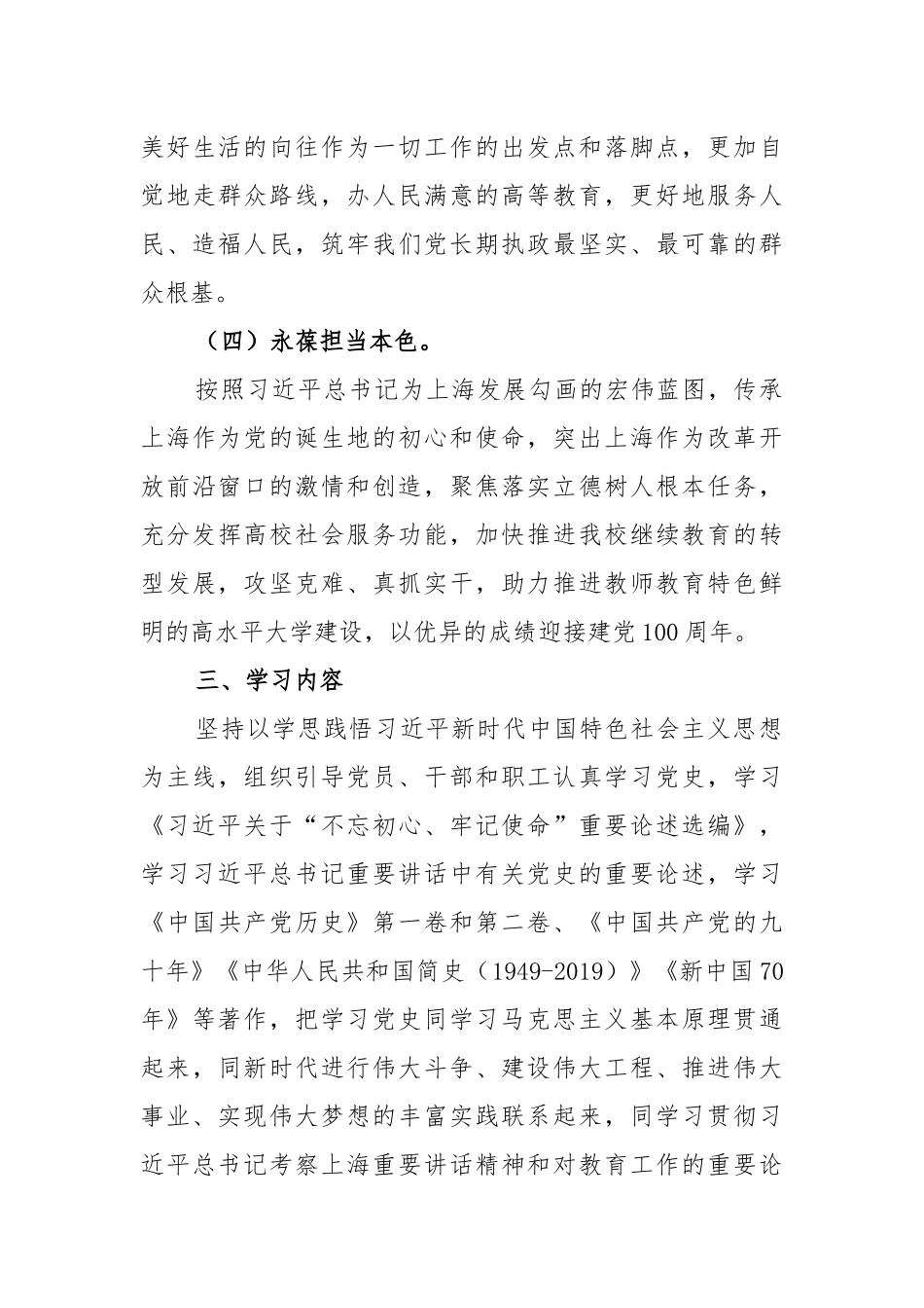 2021年大学学院党委党支部及中学开展党史学习教育的实施方案计划通用2篇参考.docx_第3页