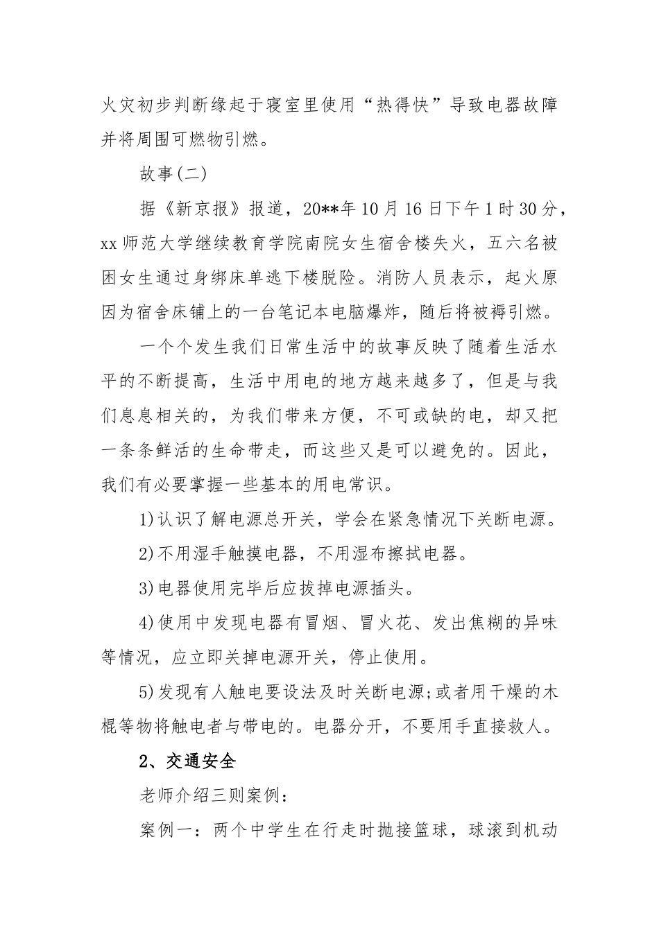 小学开学第一课教案优选3篇.docx_第2页