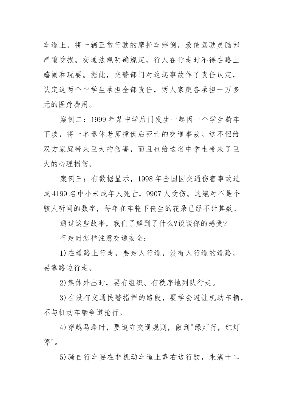 小学开学第一课教案优选3篇.docx_第3页