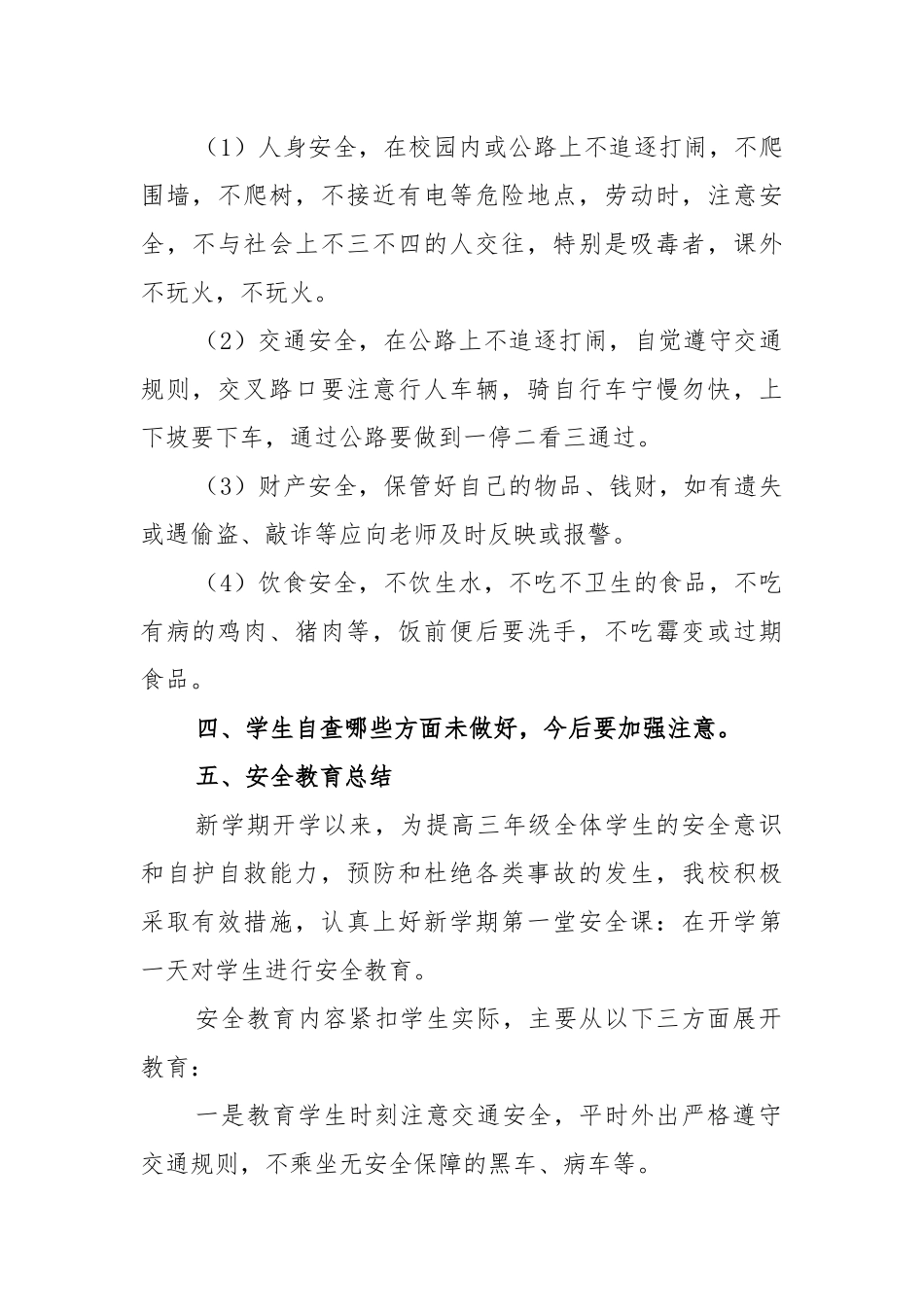 2021年开学第一课安全教育教案（通用五篇）.docx_第2页