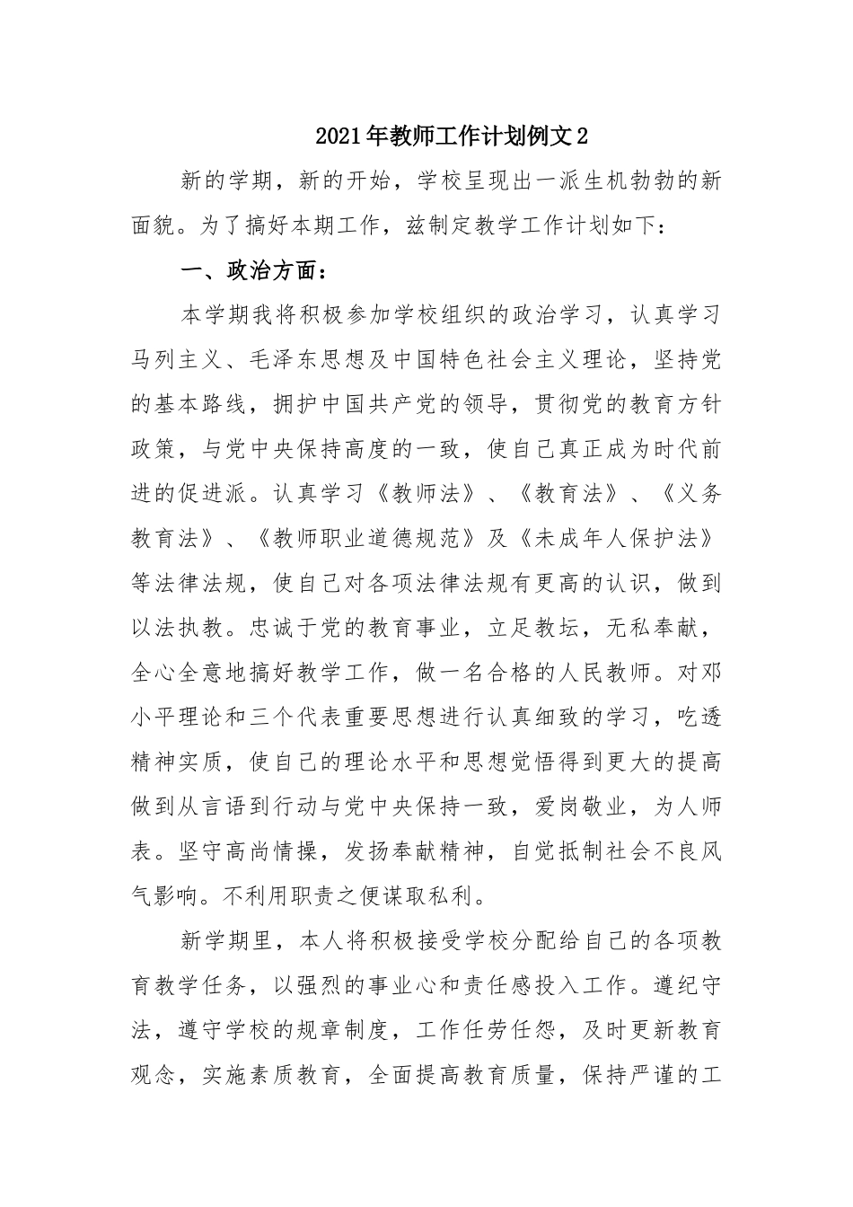 2021年教师工作计划3篇范文必备.docx_第3页