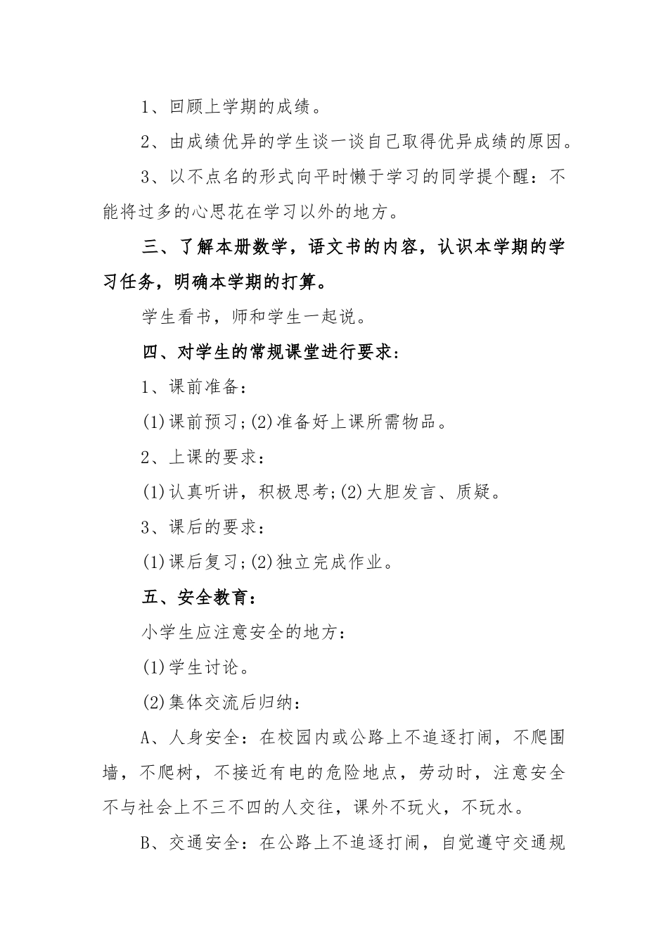 2021小学开学第一课教案3篇.docx_第2页