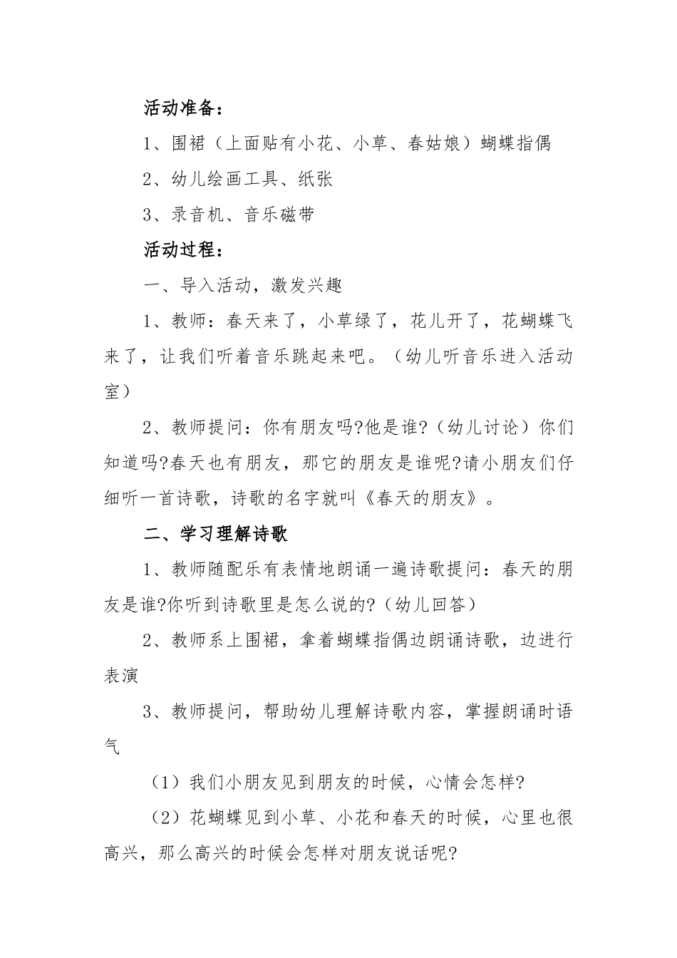 幼儿园开学第一课教案【4篇】.docx_第3页
