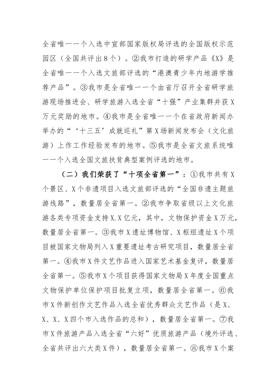 2021年在文化和旅游工作部署会议上的讲话材料.docx_第2页