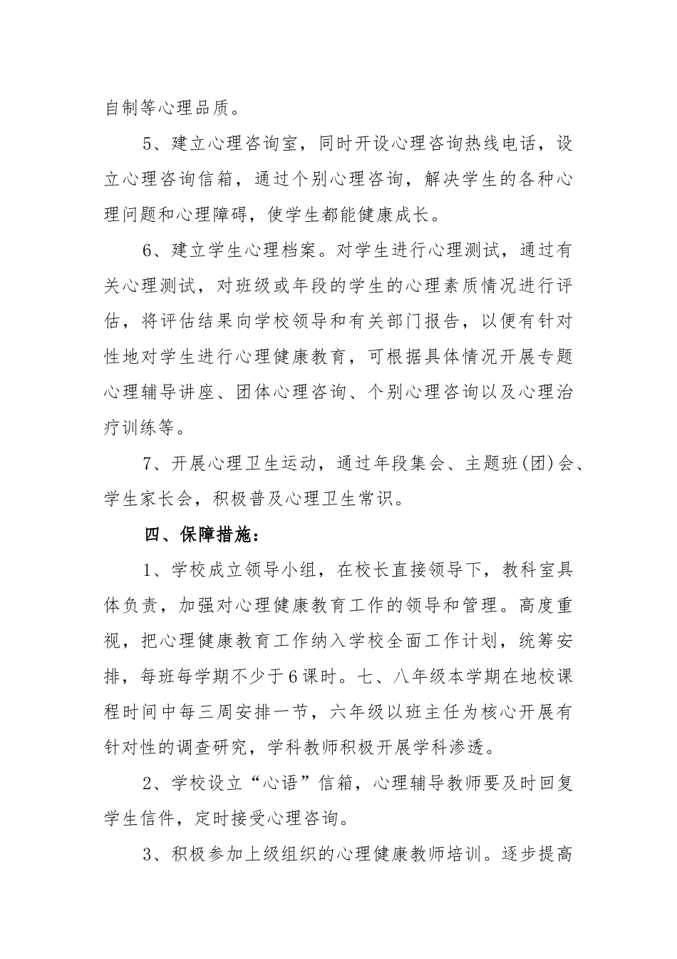 学校2021年健康教育教学工作计划3篇.docx_第3页
