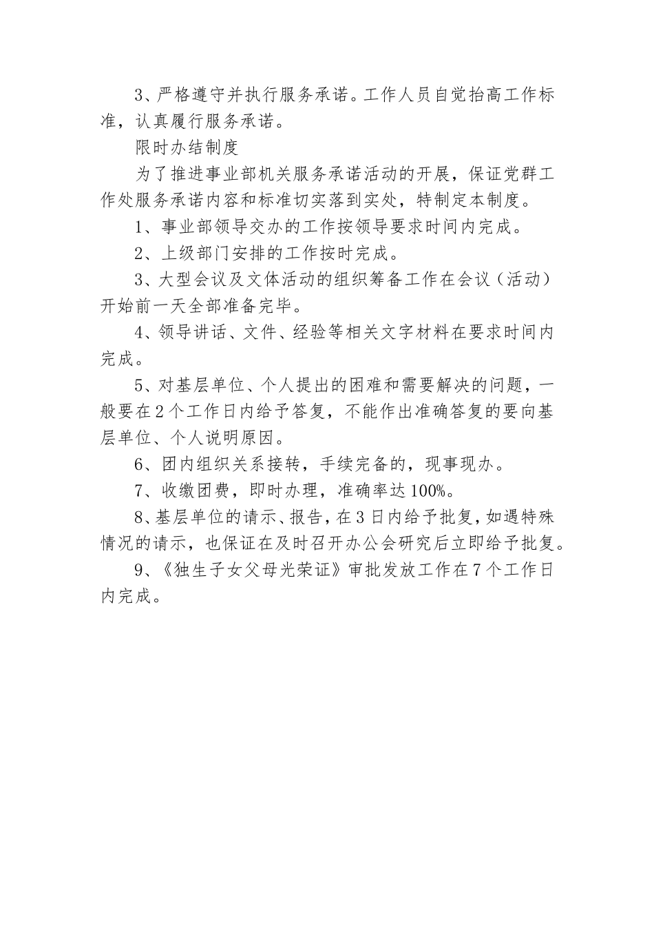 党群工作处服务承诺、限时办结制度.doc_第2页