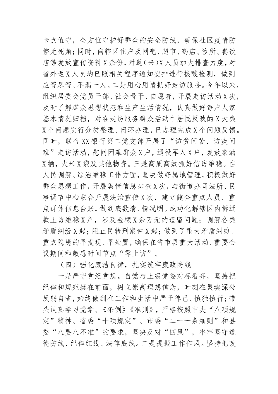 党支部抓党建述职报告.doc_第3页