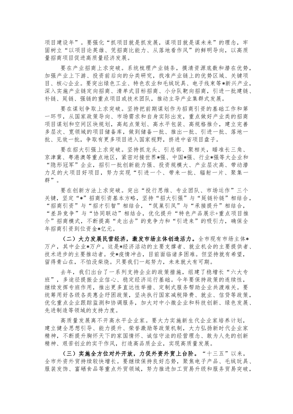 2021年招商引资表彰会讲话.docx_第2页