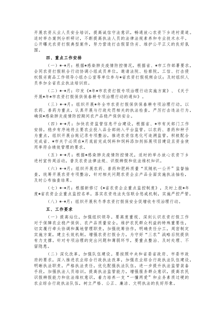 2021年农资打假工作方案2.docx_第3页