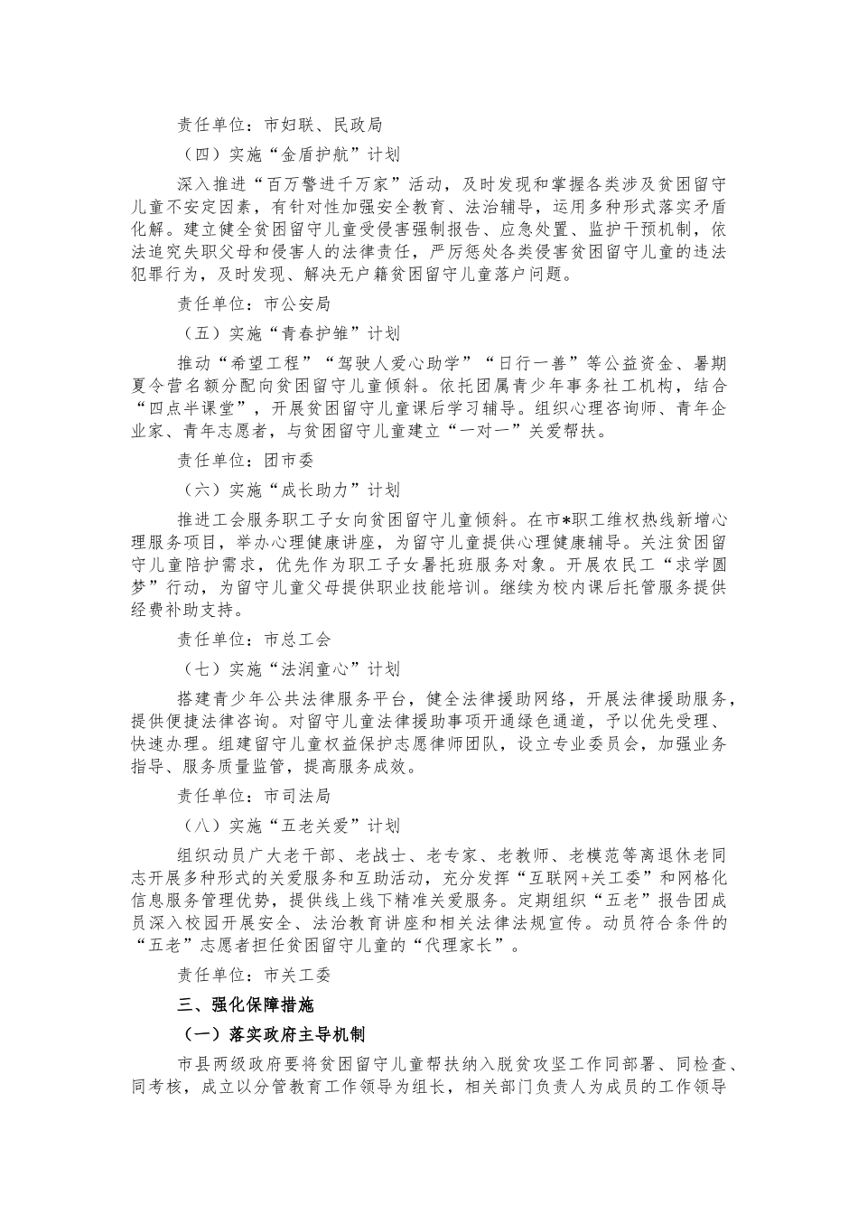 关爱保护贫困留守儿童工作方案.docx_第2页