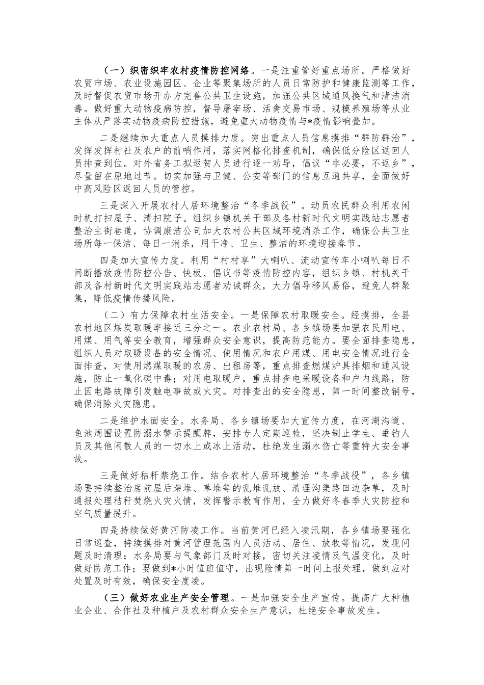 2021春运和农村安全生产工作部署讲话.docx_第3页