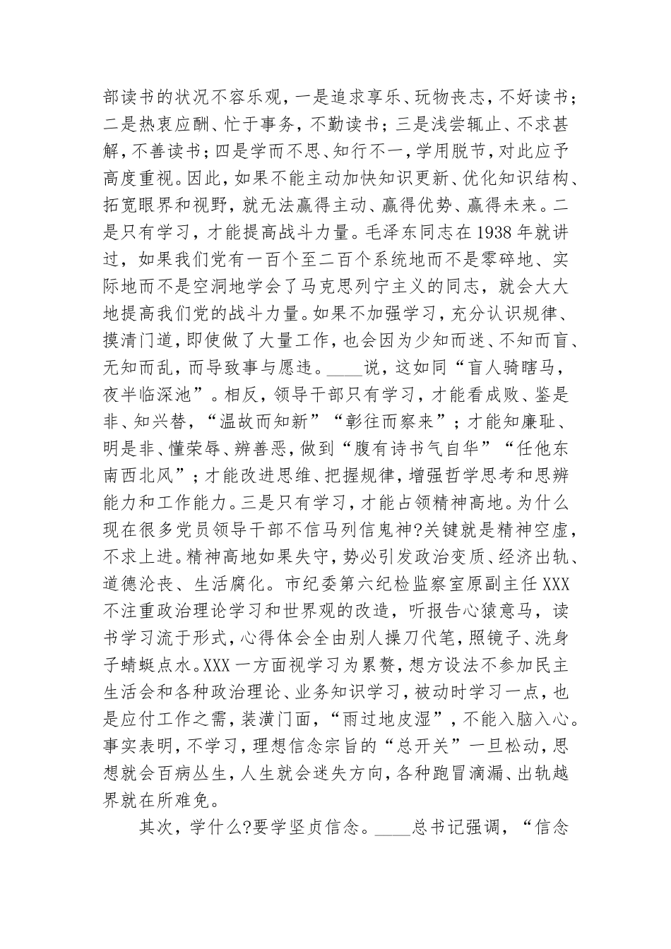 党课讲稿：纪检监察干部要带头营造“三个氛围”.doc_第2页