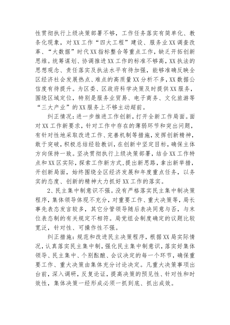党风廉政建设责任制落实情况汇报材料.doc_第3页