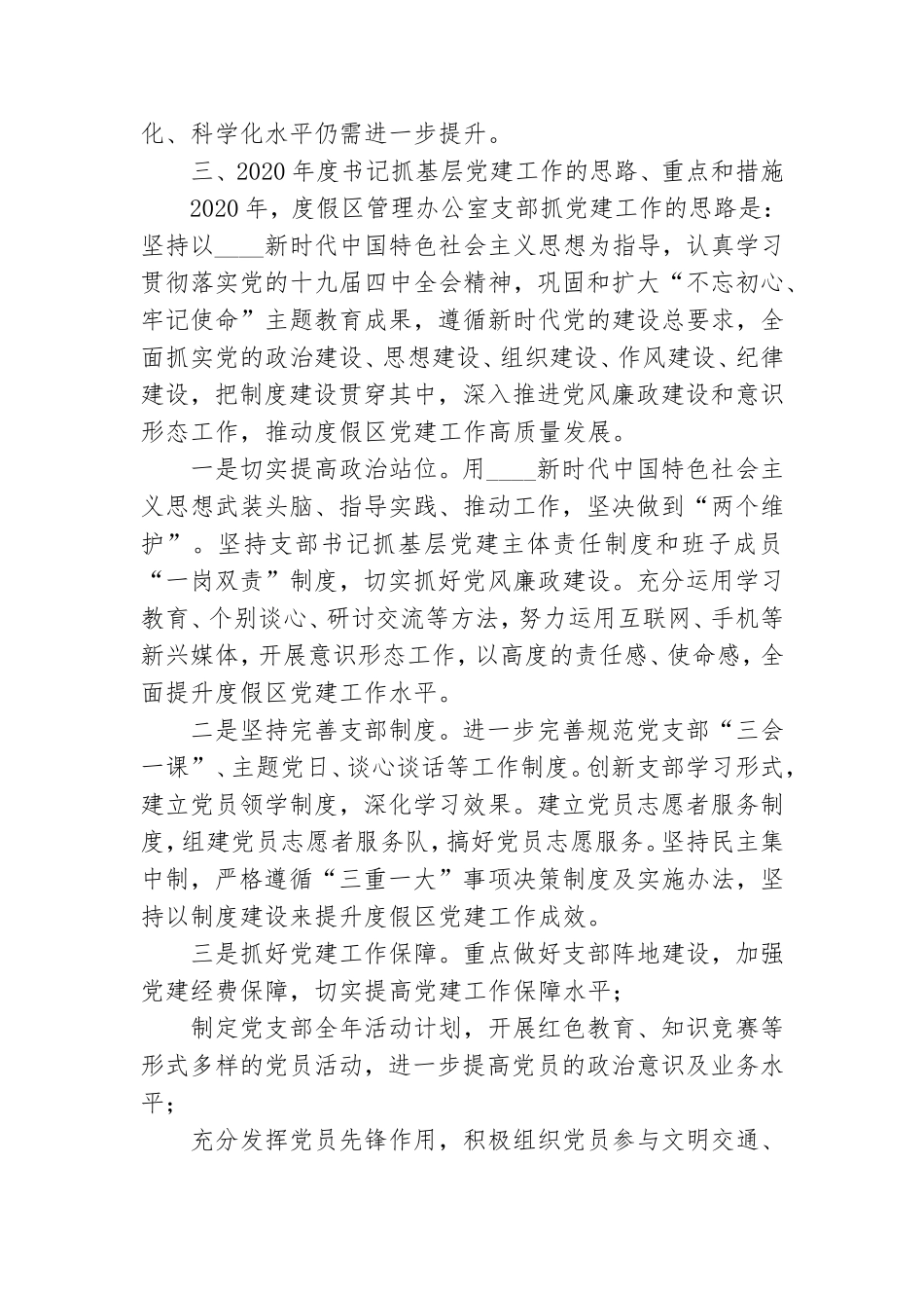 办公室党支部书记抓基层党建工作述职报告.doc_第3页