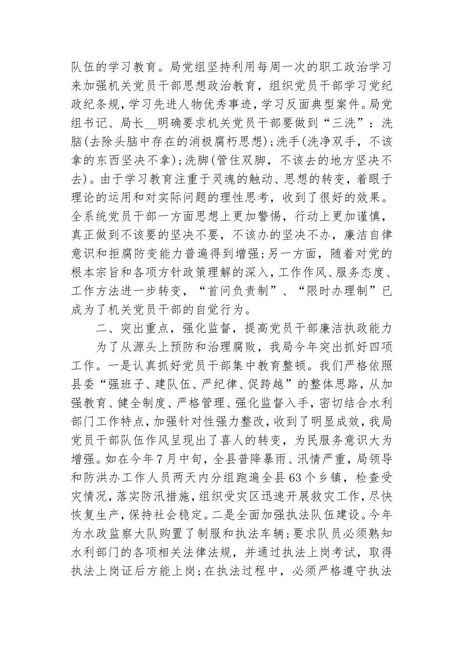 党风廉政建设存在不足与整改措施与党风廉政建设存在问题整改措施汇编.doc_第2页
