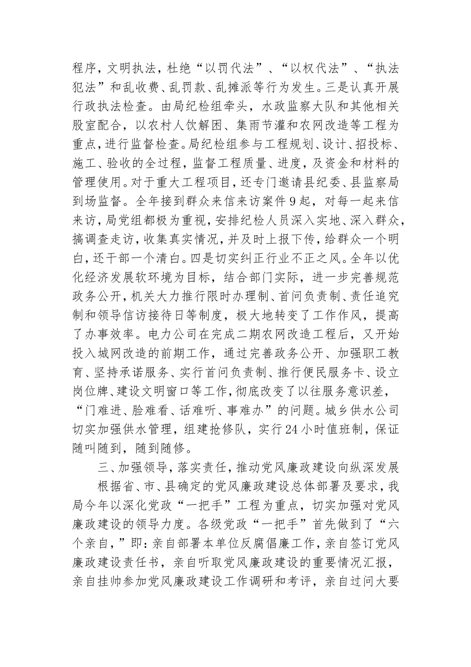 党风廉政建设存在不足与整改措施与党风廉政建设存在问题整改措施汇编.doc_第3页