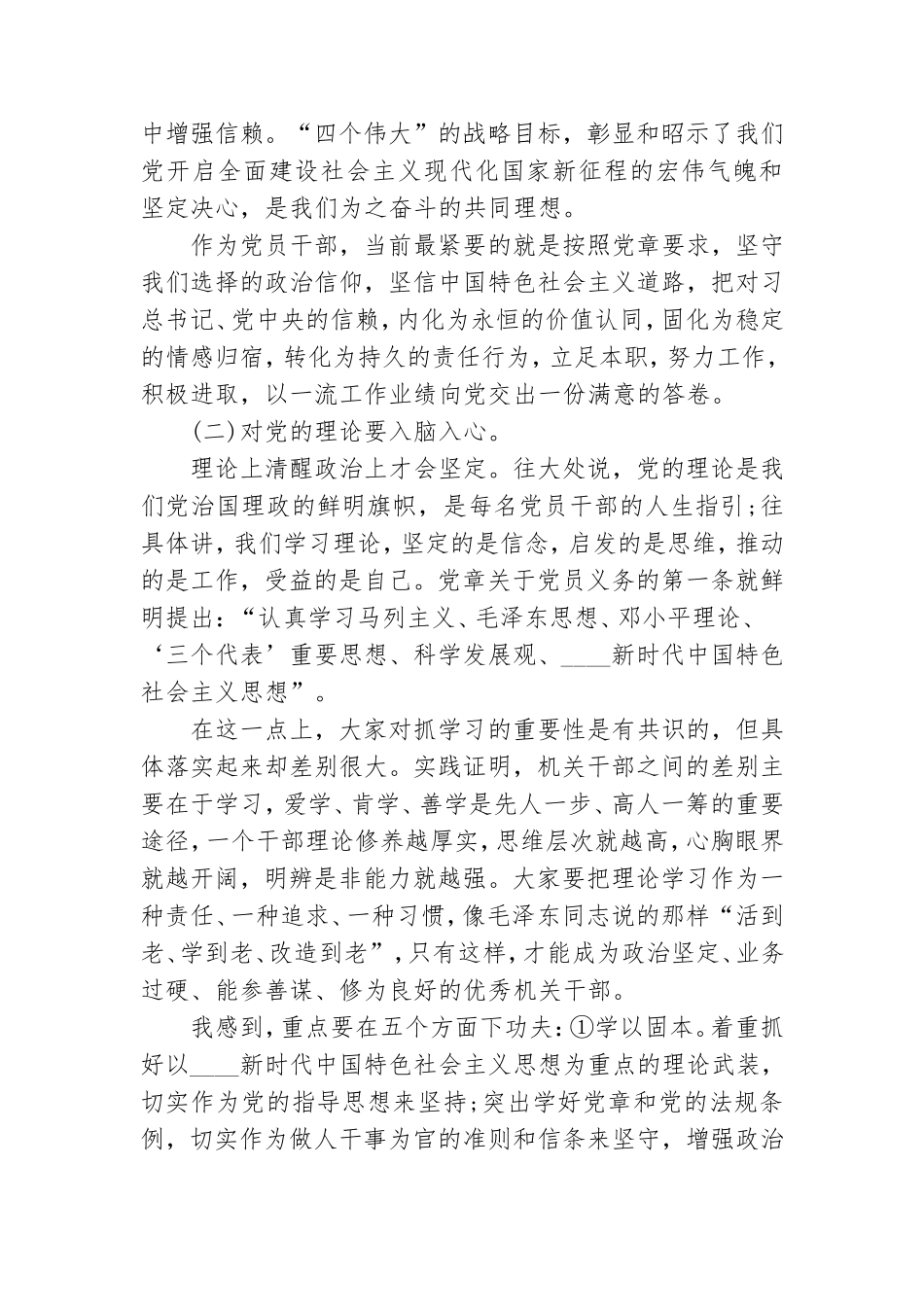 党课讲稿：强化组织纪律,,扎紧制度牢笼打造坚强战斗堡垒.doc_第3页