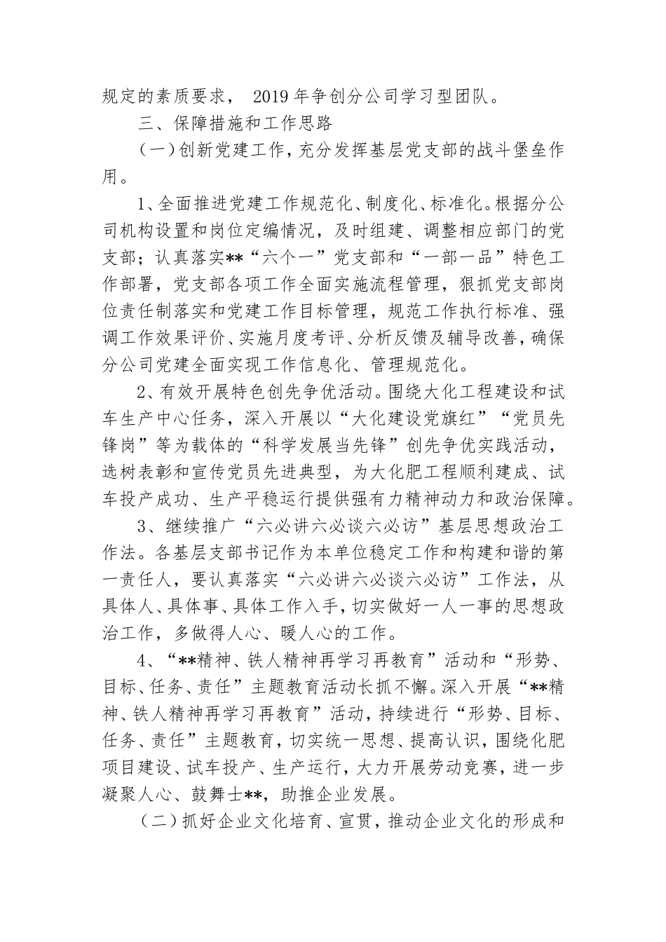 党群工作处职能发展规划.doc_第2页