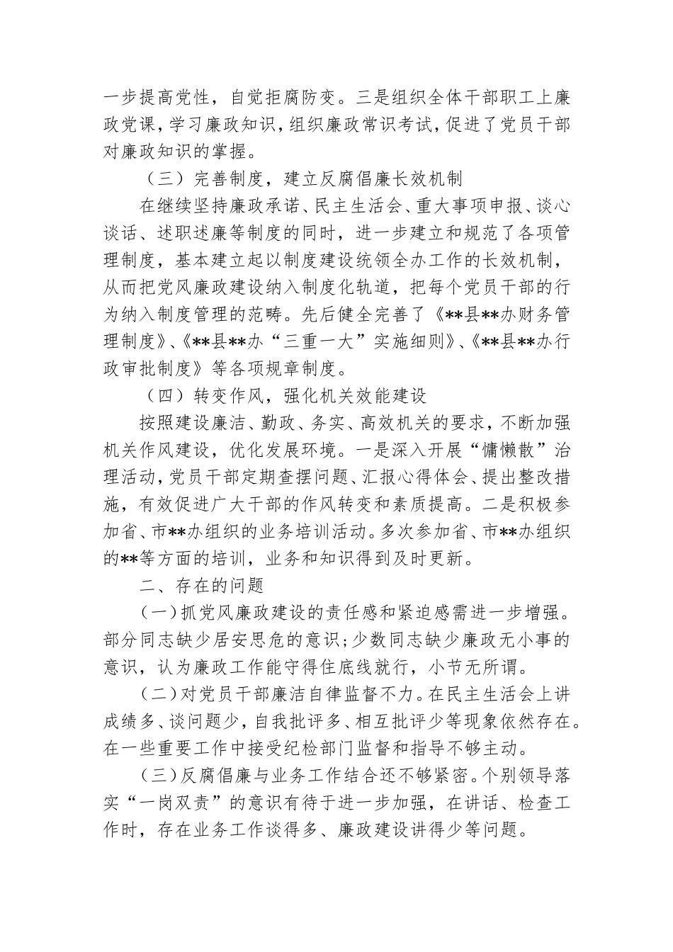 党风廉政建设工作情况汇报.doc_第2页