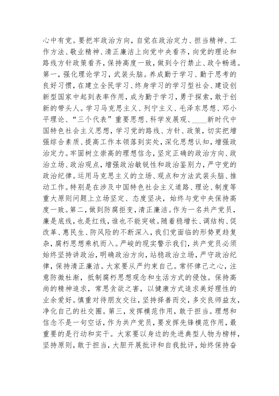 党风廉洁教育党课讲稿.doc_第2页
