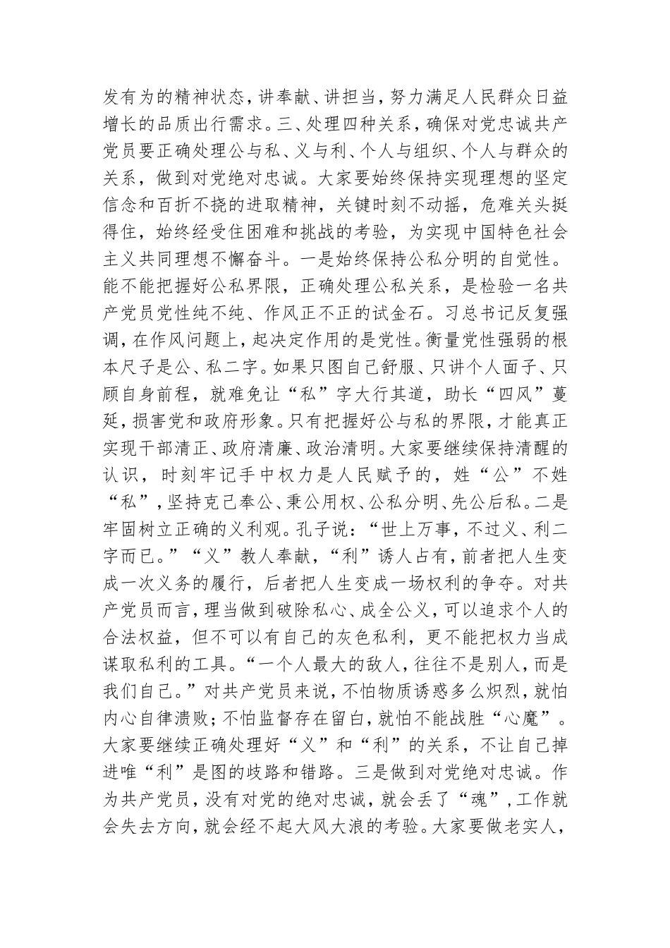 党风廉洁教育党课讲稿.doc_第3页