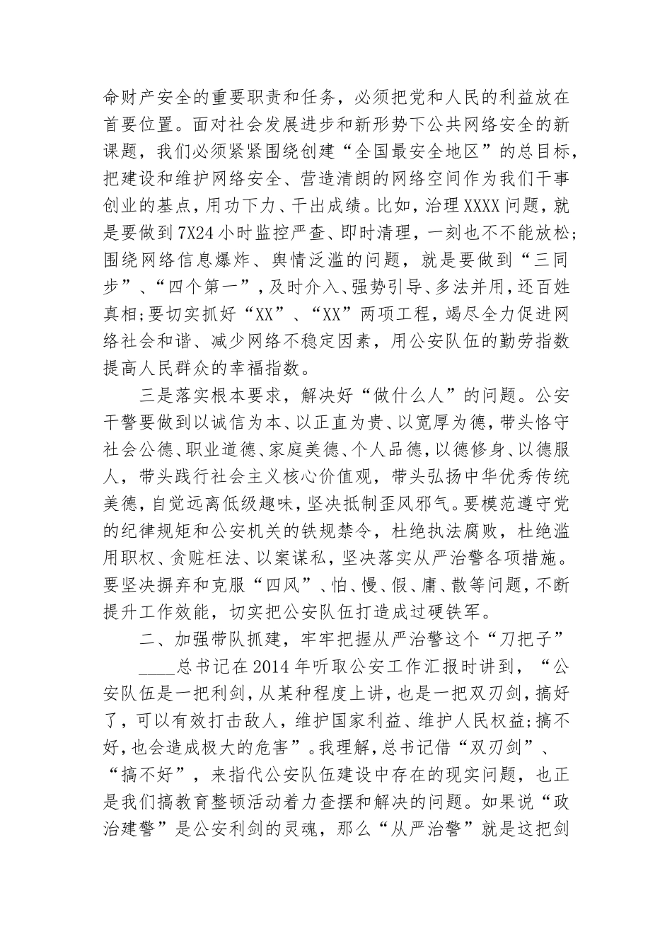 党课讲稿：坚持政治建警全面从严治警.doc_第3页