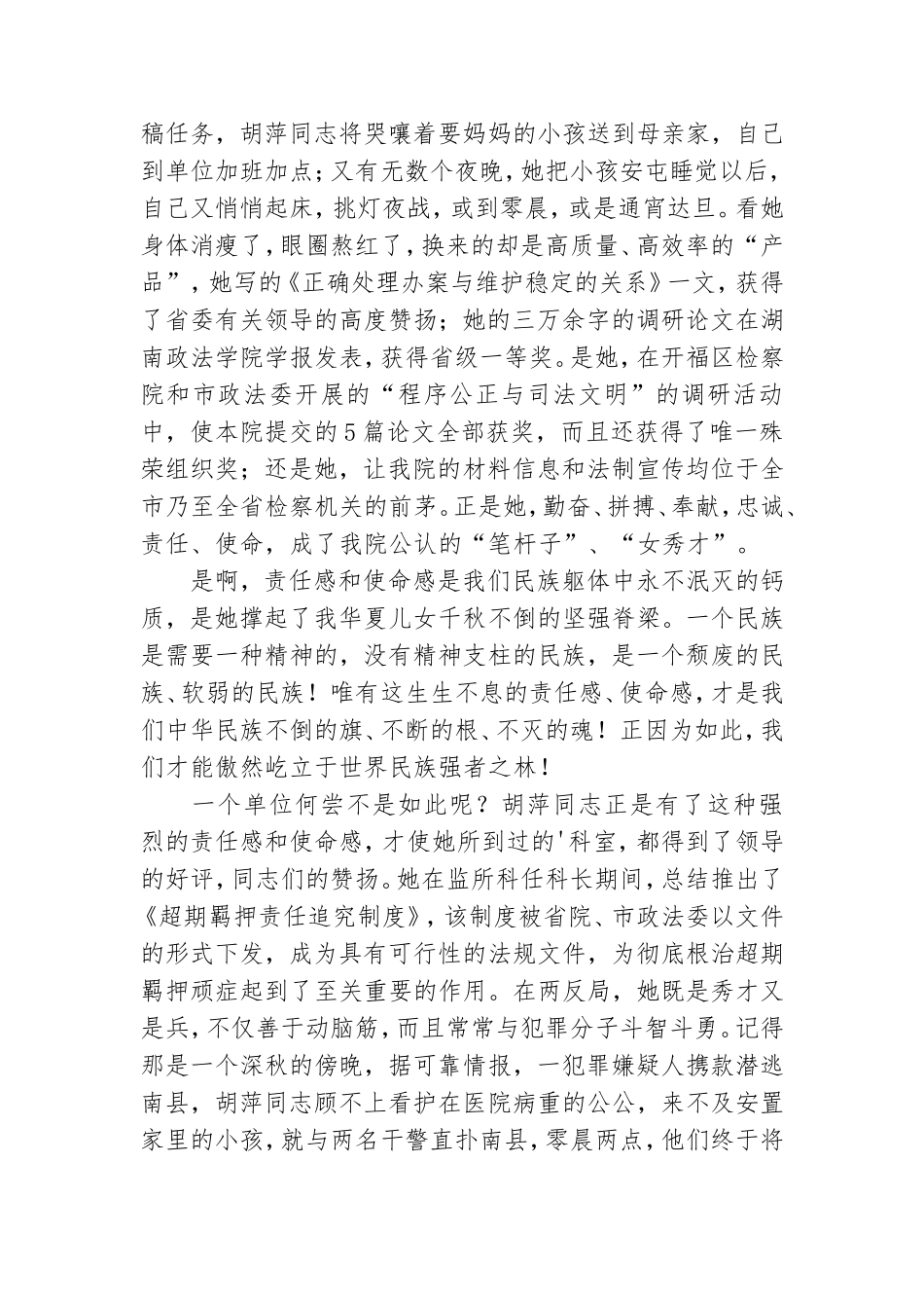 党的忠诚卫士演讲稿-忠诚谱写的美丽人生美丽人生演讲稿范文.doc_第2页