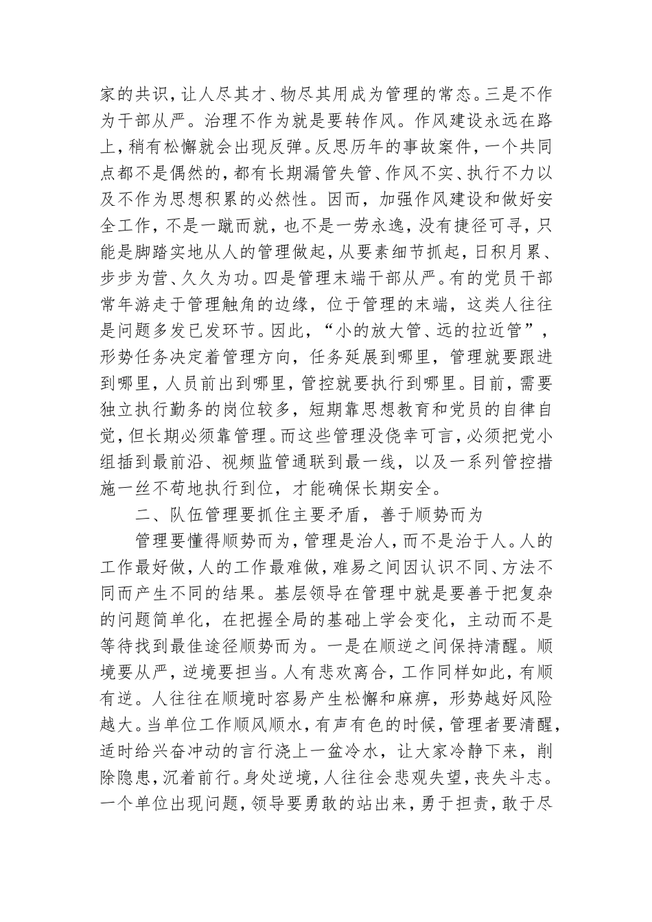 党课讲稿：培育科学管理理念 锻造和谐过硬团队.doc_第2页