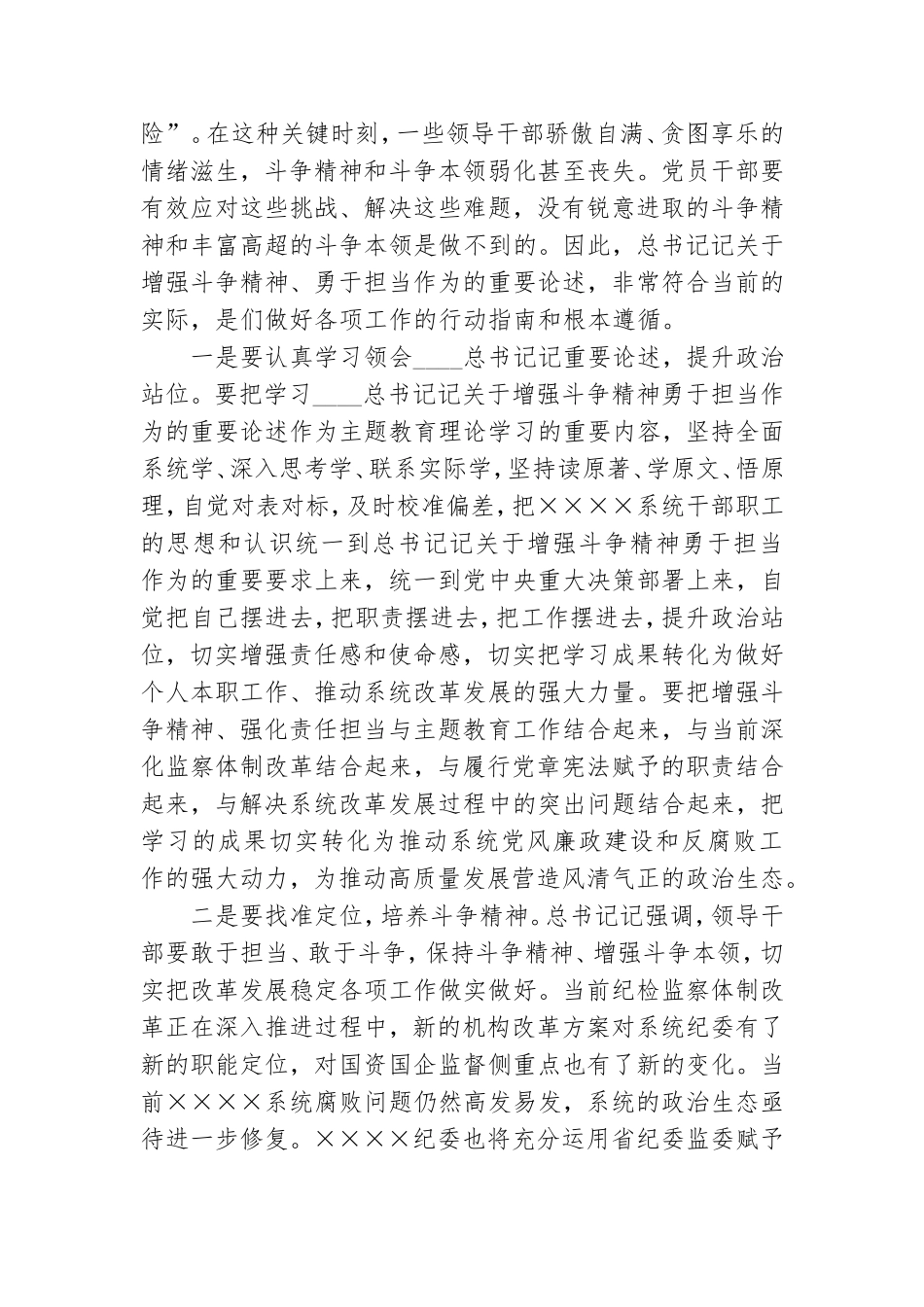 党课讲稿：提高政治意识严守政治规矩坚强机关党组织建设.doc_第2页