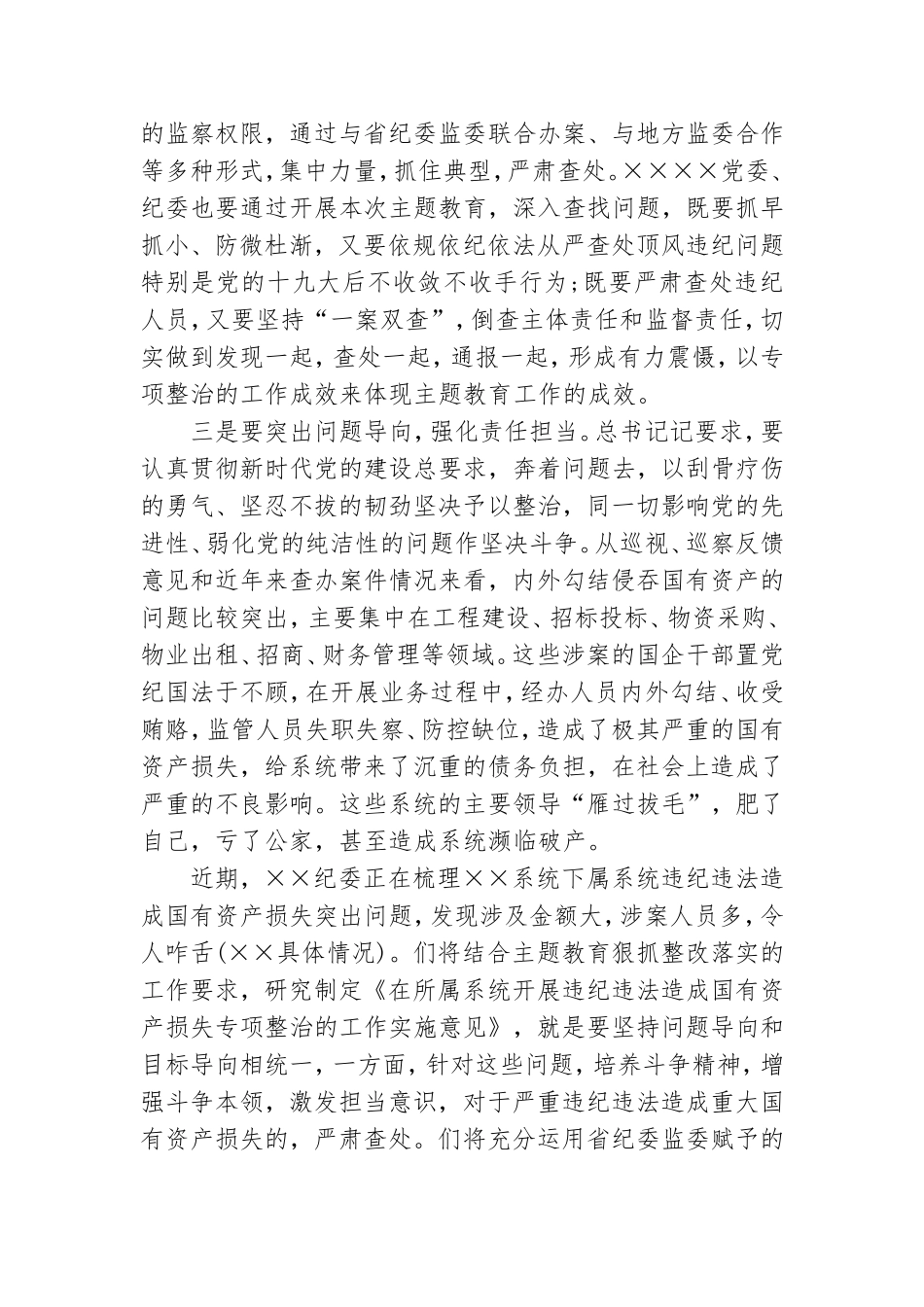 党课讲稿：提高政治意识严守政治规矩坚强机关党组织建设.doc_第3页