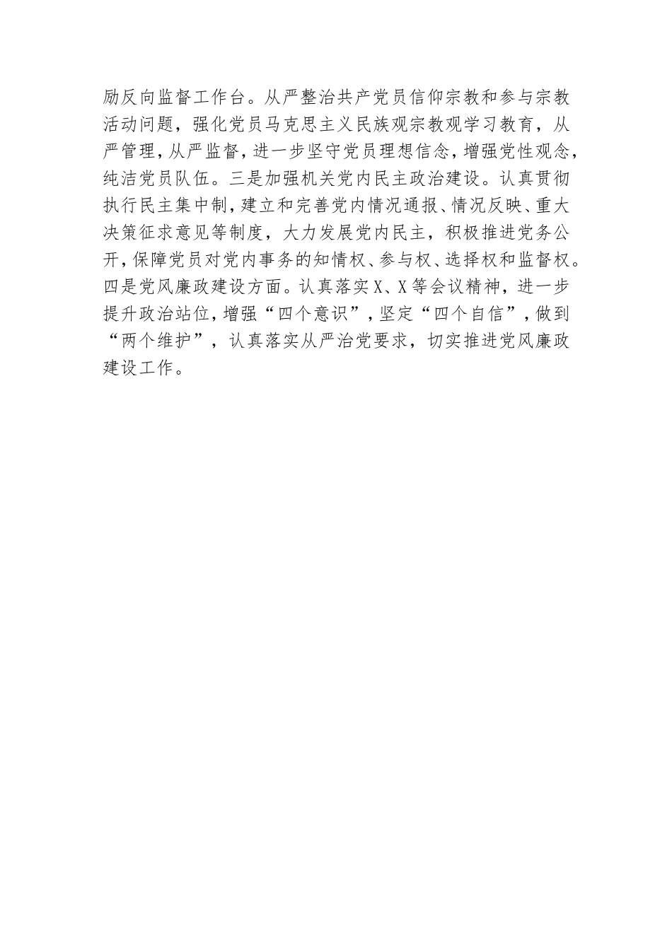 党群工作部门年终工作总结.doc_第3页