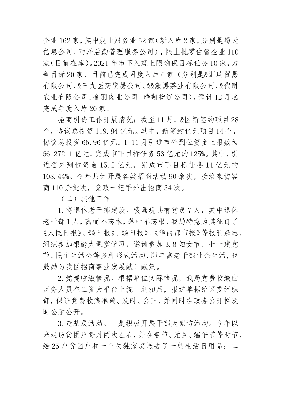 党组书记2021年度抓党建述职报告写作.doc_第2页