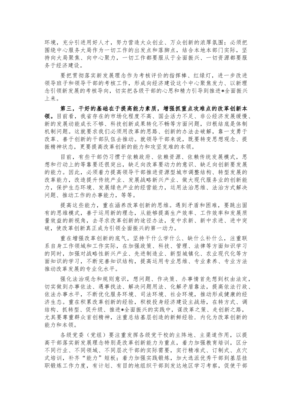 2021年专题研讨班总结讲话.docx_第2页