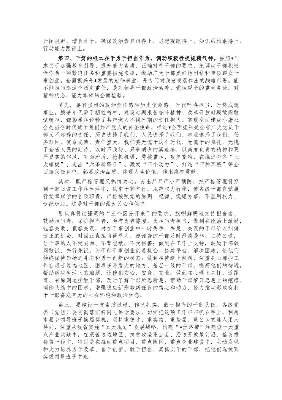 2021年专题研讨班总结讲话.docx_第3页