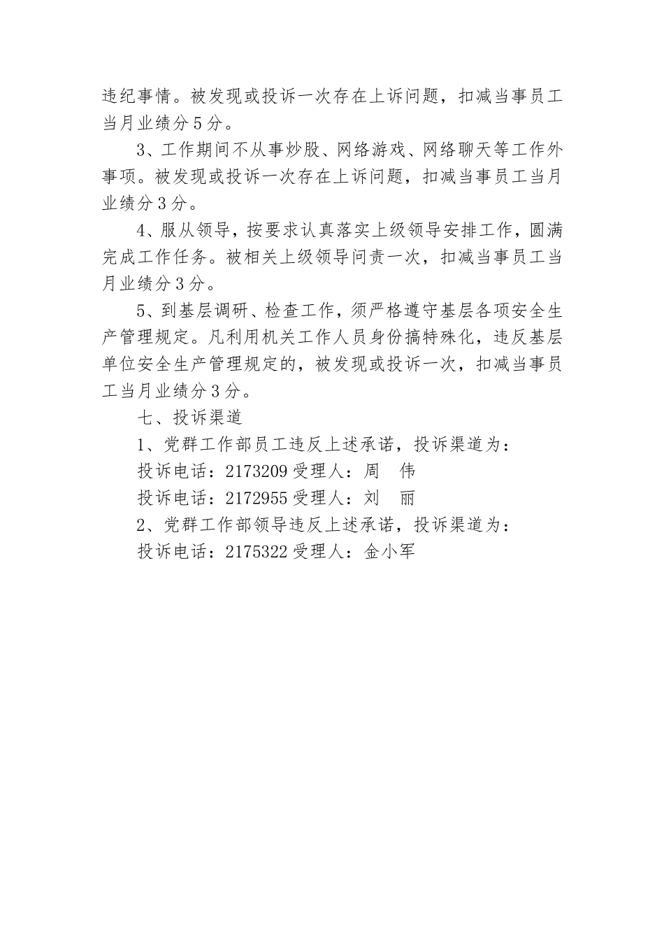 党群工作部服务承诺.doc_第3页