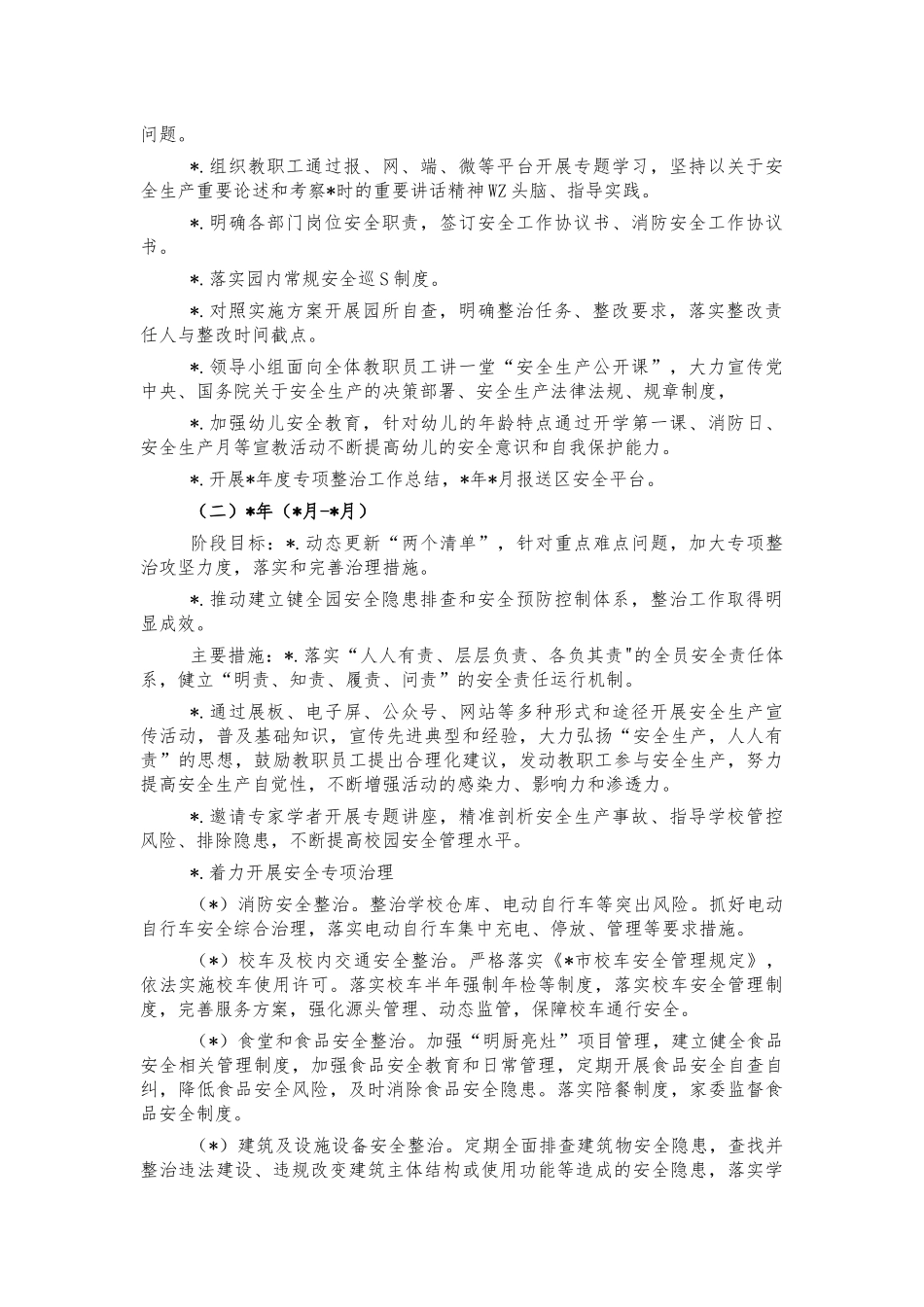 幼儿园安全工作三年整治方案.docx_第2页