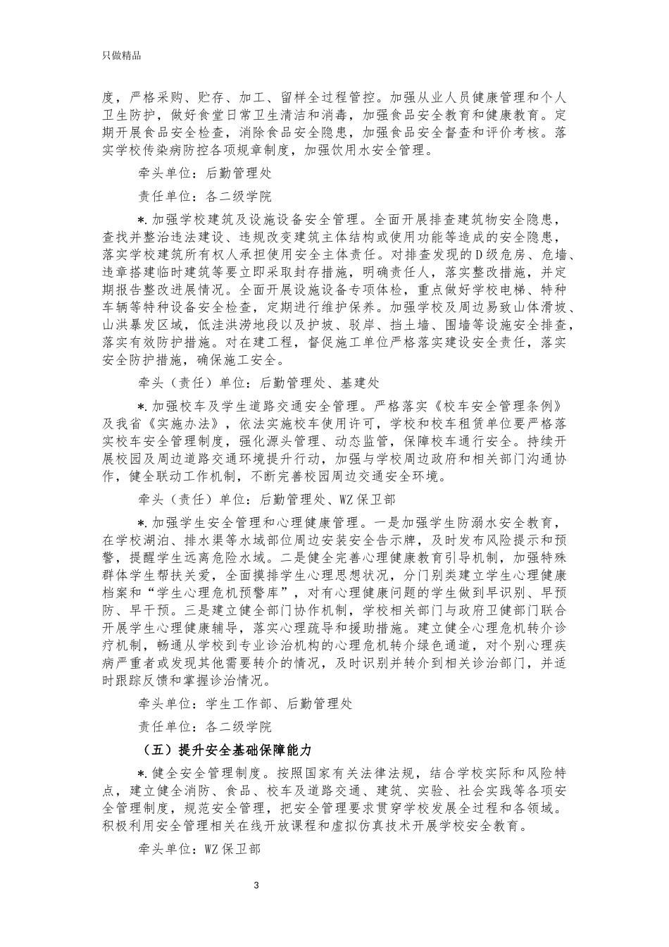2021大学安全整治工作方案.docx_第3页