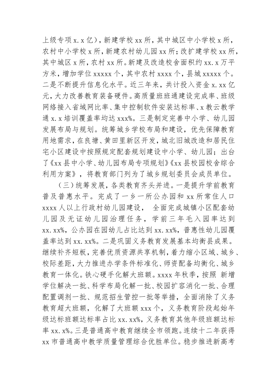 党政领导干部履行教育职责情况自评报告写作.doc_第2页