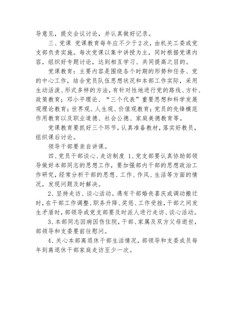 党支部活动制度.doc_第2页