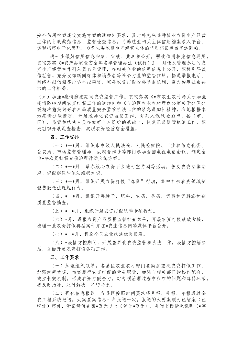 2021年度市农资打假工作方案.docx_第3页