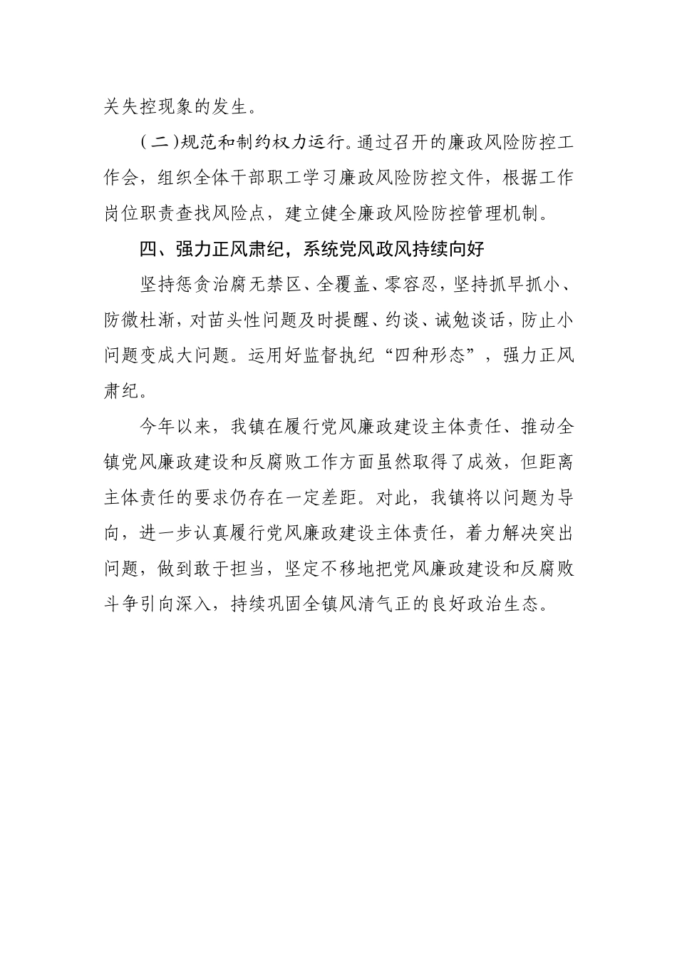 镇党风廉政建设主体责任情况汇报.doc_第3页