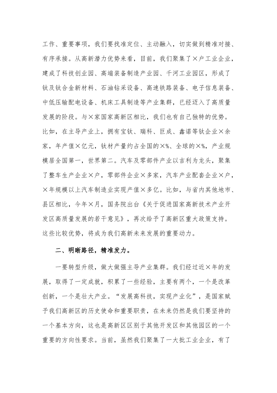 “十四五”规划学习研讨会讲话供借鉴.docx_第3页