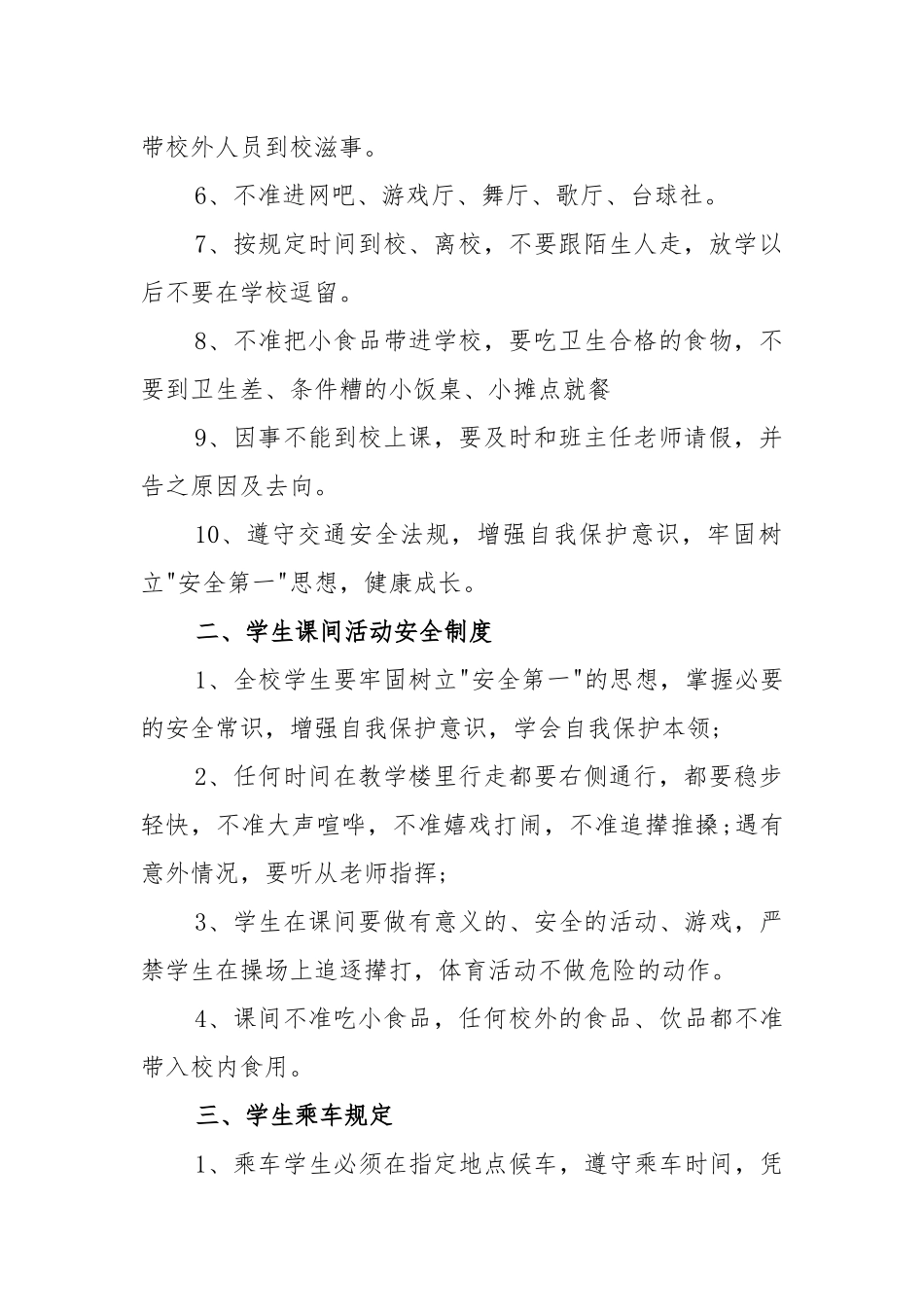 2021中小学老师开学第一课安全教育教案3篇.docx_第2页