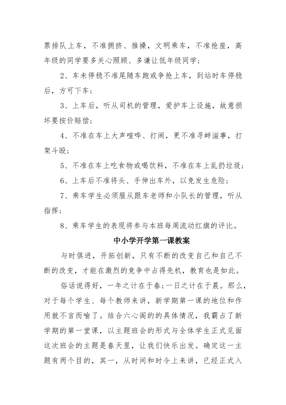 2021中小学老师开学第一课安全教育教案3篇.docx_第3页