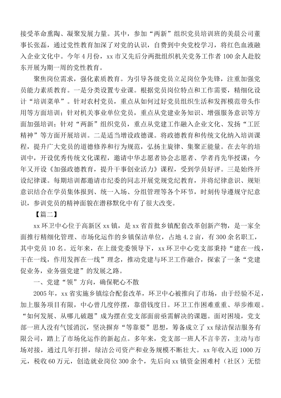 党建经验交流汇总5篇.docx_第2页