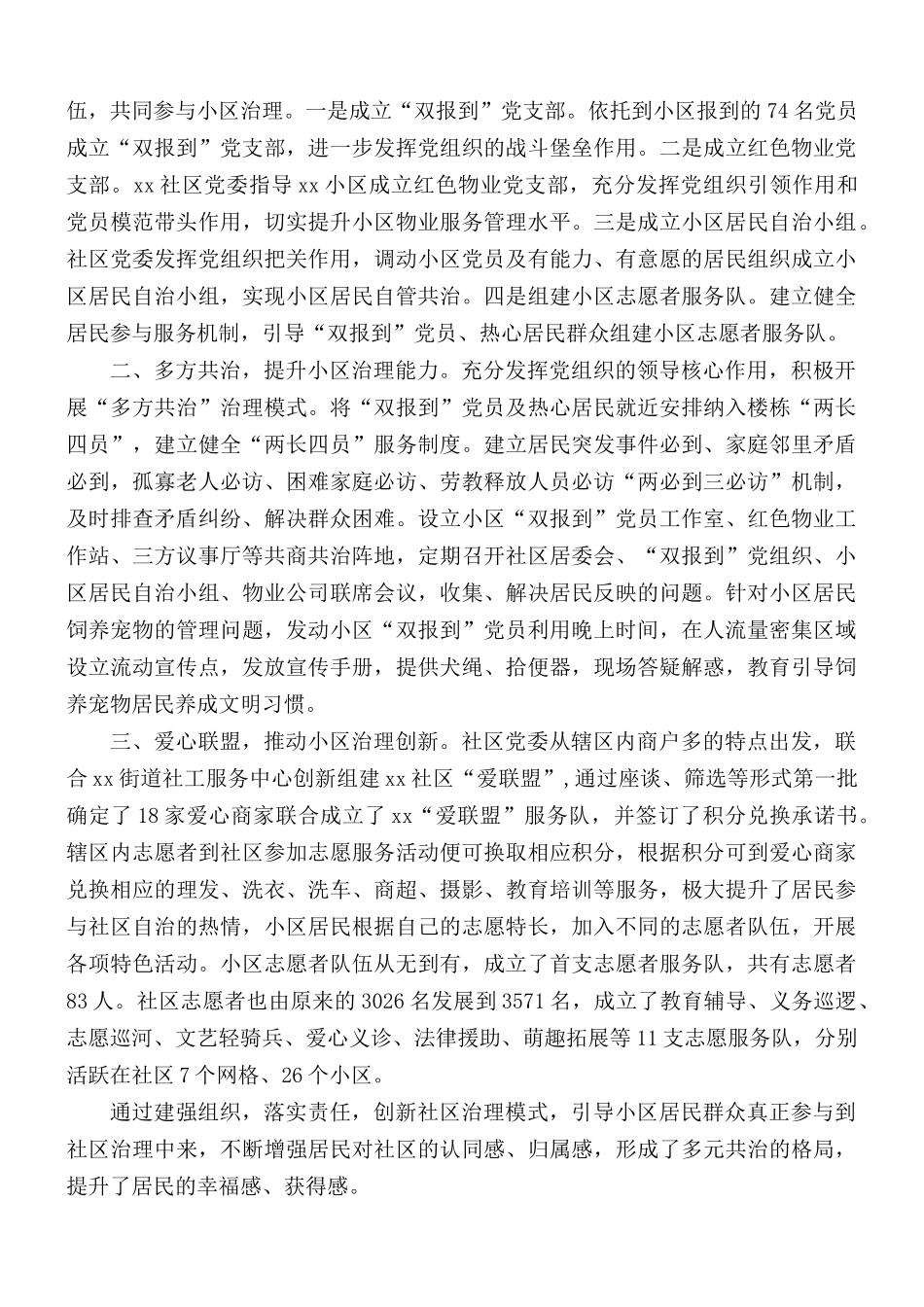 党建工作情况经验交流合集5篇.docx_第2页