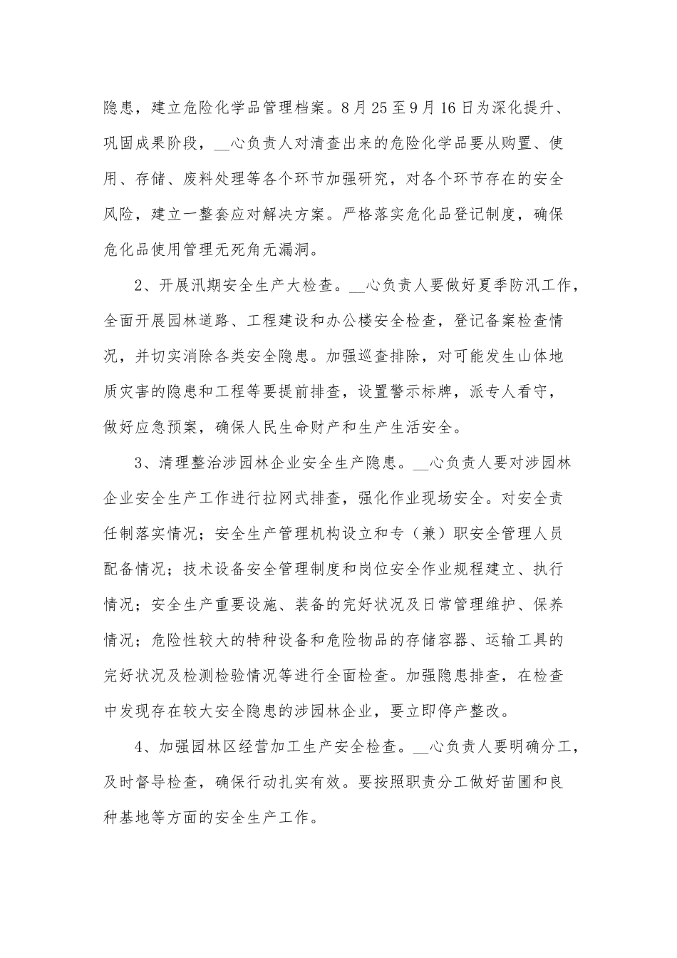 重点行业领域安全生产百日攻坚行动方案供借鉴.docx_第3页