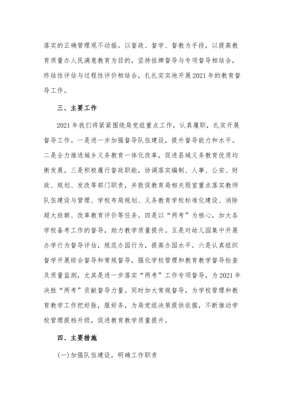 教育督导2021年度工作计划供借鉴.docx_第2页